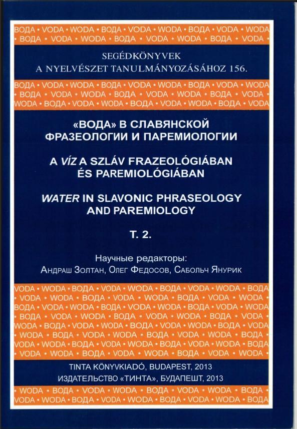 A víz a szláv frazeológiában és paremiológiában